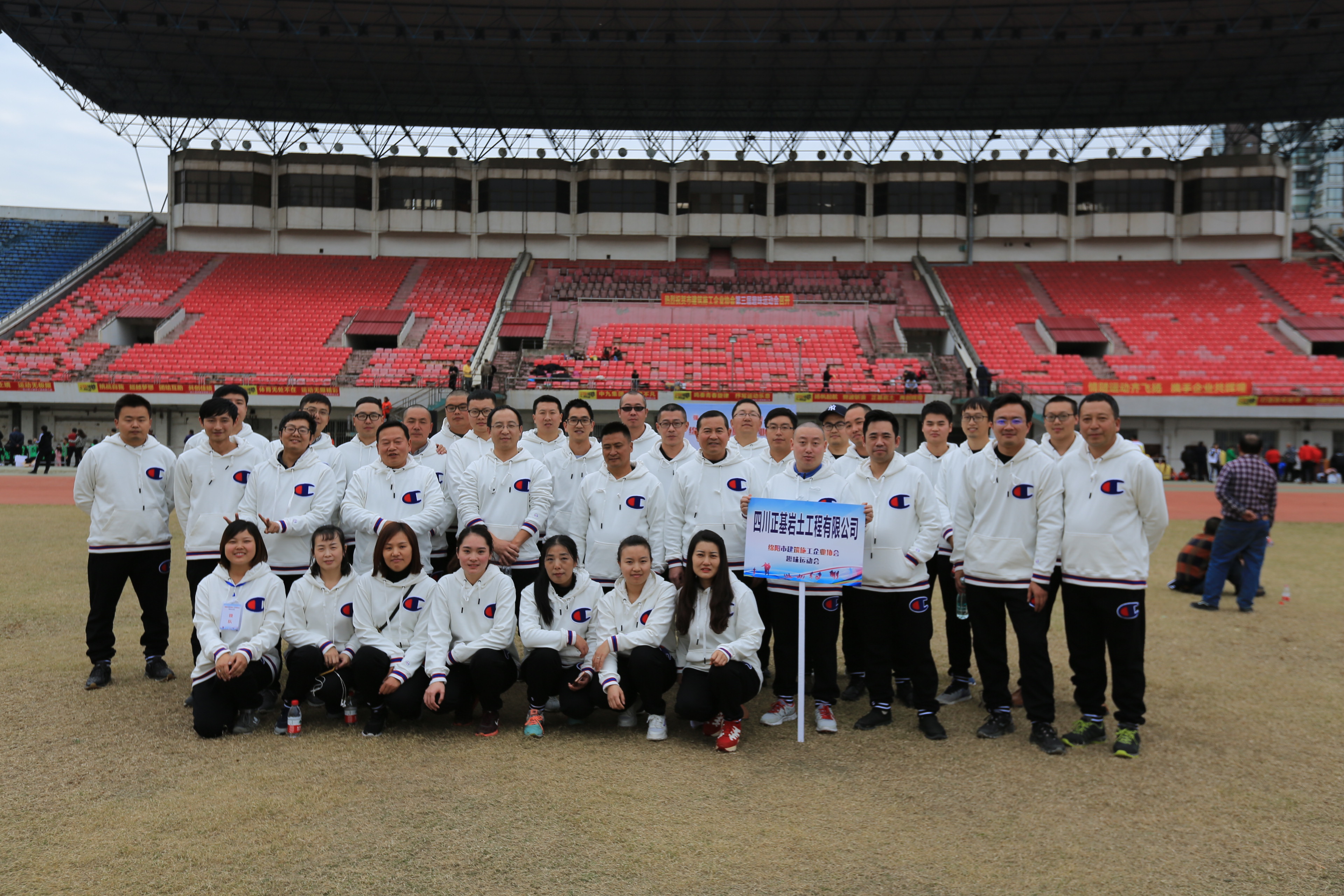 綿陽市(shì)建築施工企業“冬季運動會”